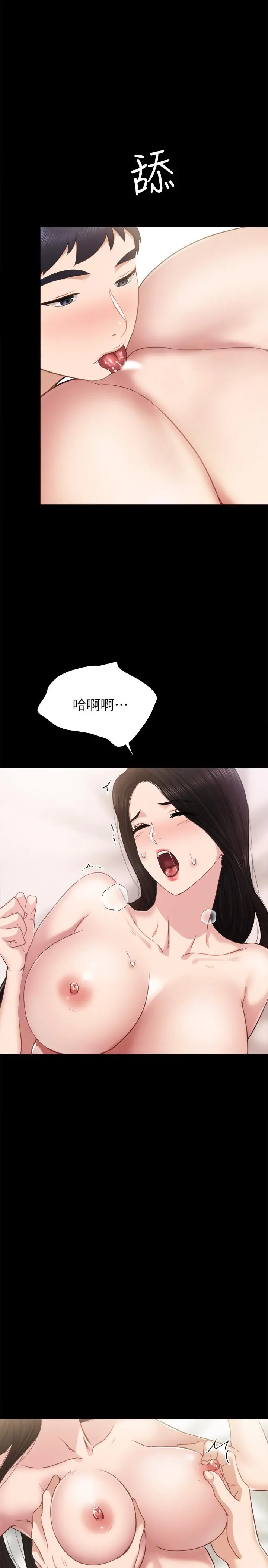 实习老师 第48话-敞开私密处 第11页