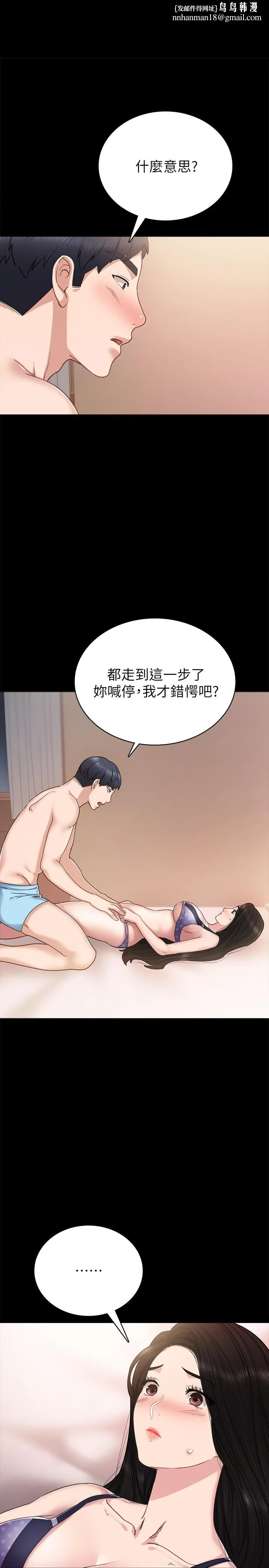 实习老师 第48话-敞开私密处 第1页