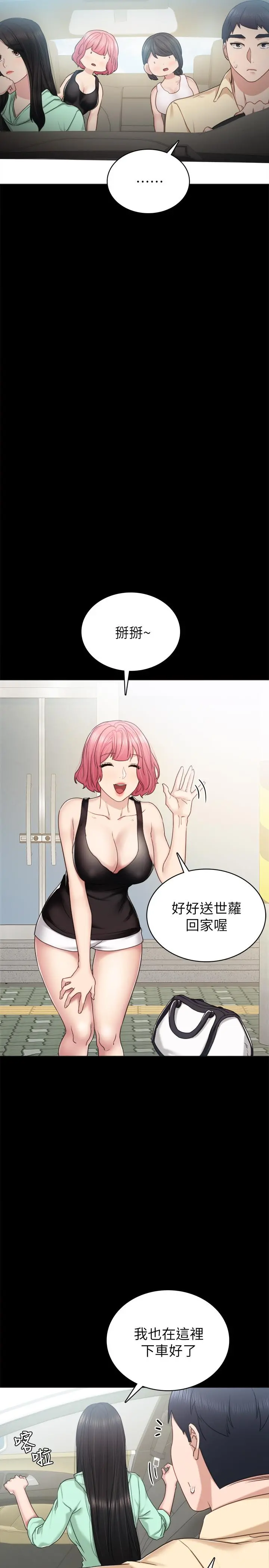 实习老师 第48话-敞开私密处 第27页