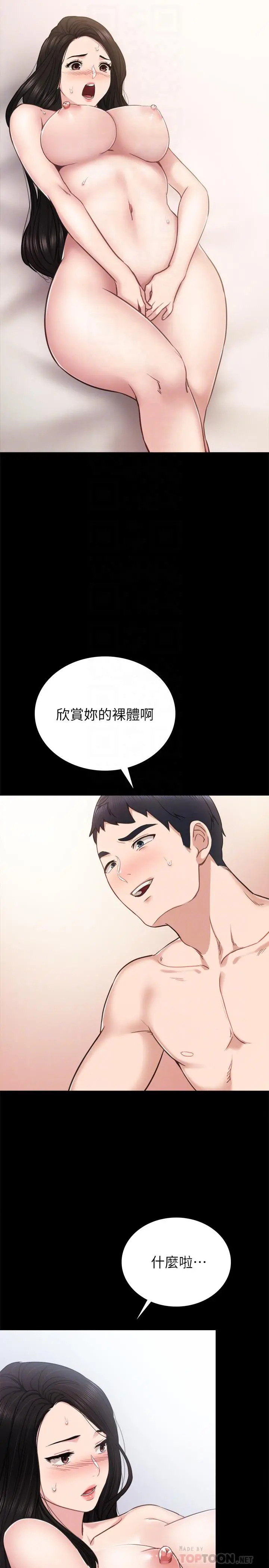 实习老师 第48话-敞开私密处 第6页