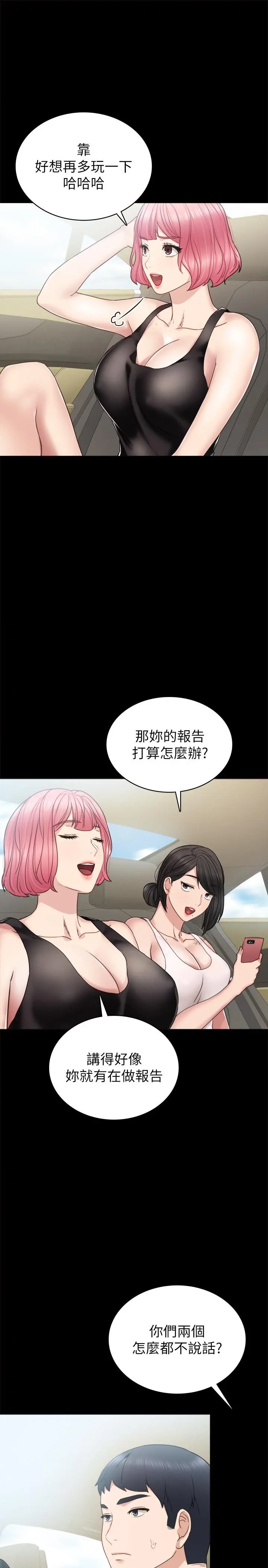 实习老师 第48话-敞开私密处 第25页