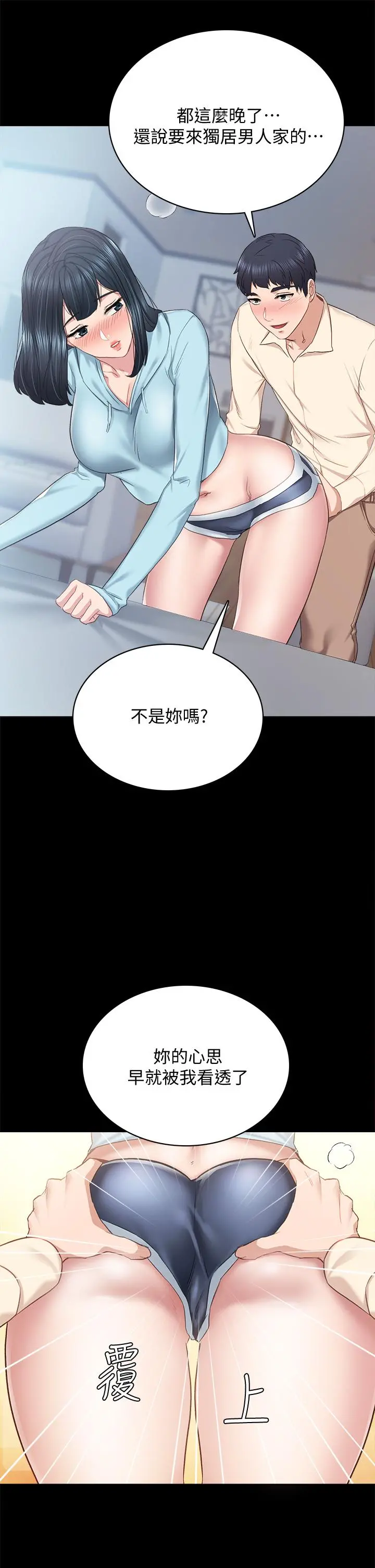实习老师 第98话-宇威哥，快放进来 第13页