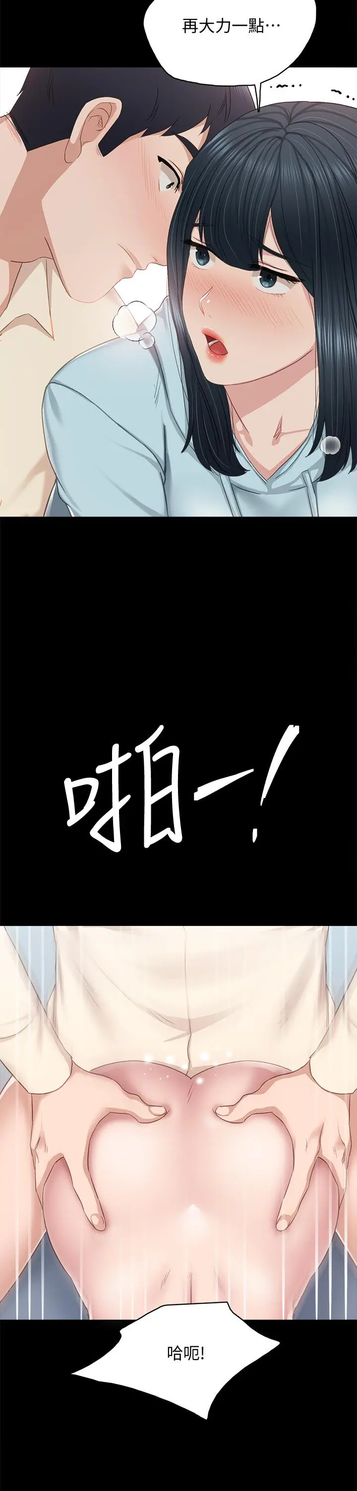 实习老师 第98话-宇威哥，快放进来 第31页