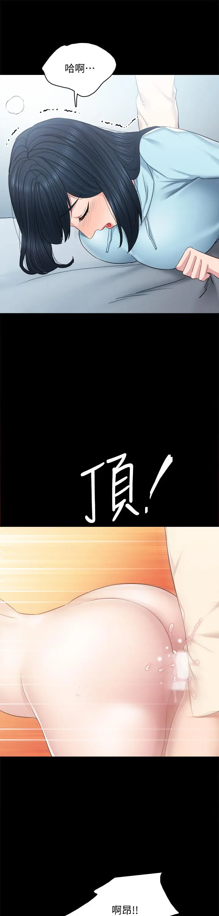 实习老师 第98话-宇威哥，快放进来 第28页