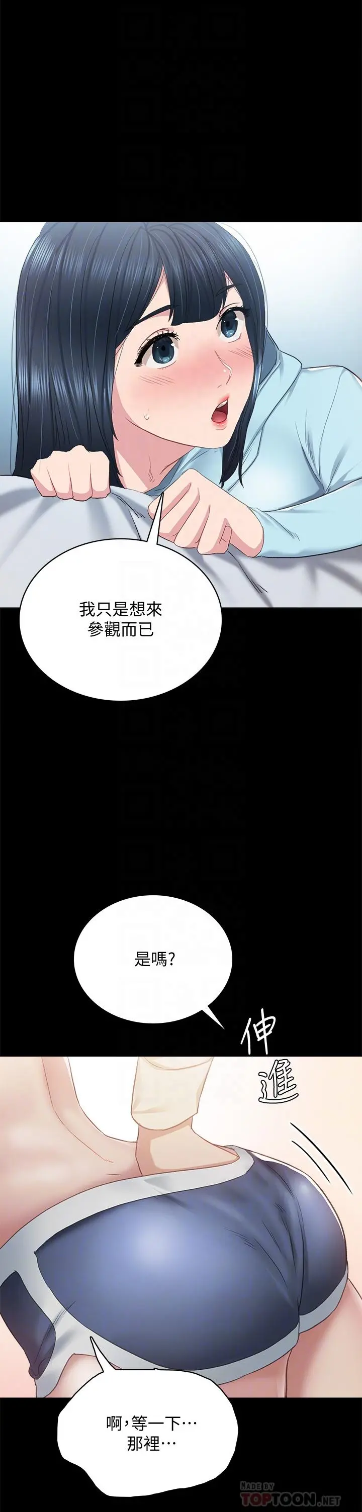 实习老师 第98话-宇威哥，快放进来 第14页