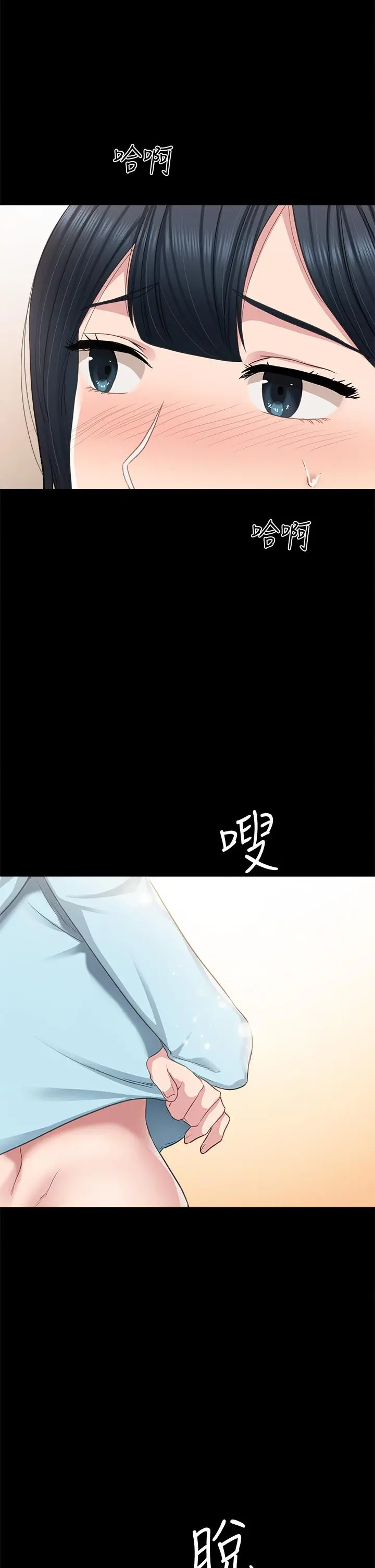 实习老师 第98话-宇威哥，快放进来 第39页