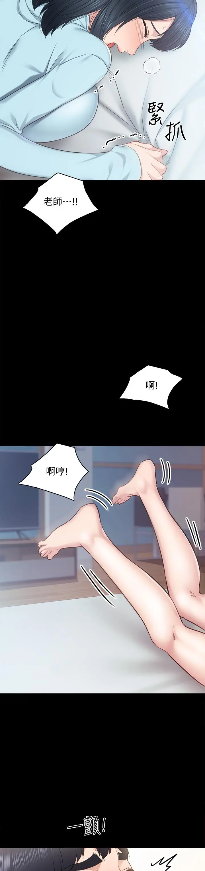 实习老师 第98话-宇威哥，快放进来 第35页