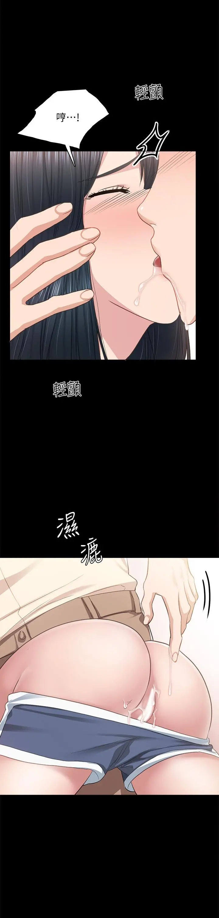 实习老师 第98话-宇威哥，快放进来 第19页