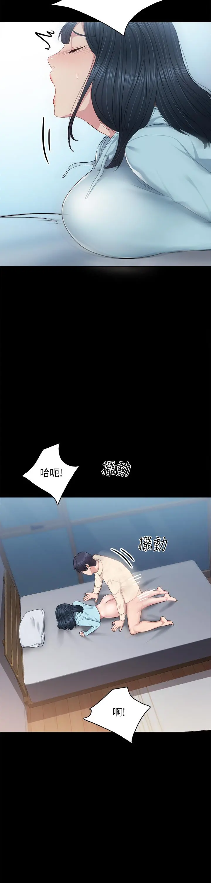 实习老师 第98话-宇威哥，快放进来 第29页