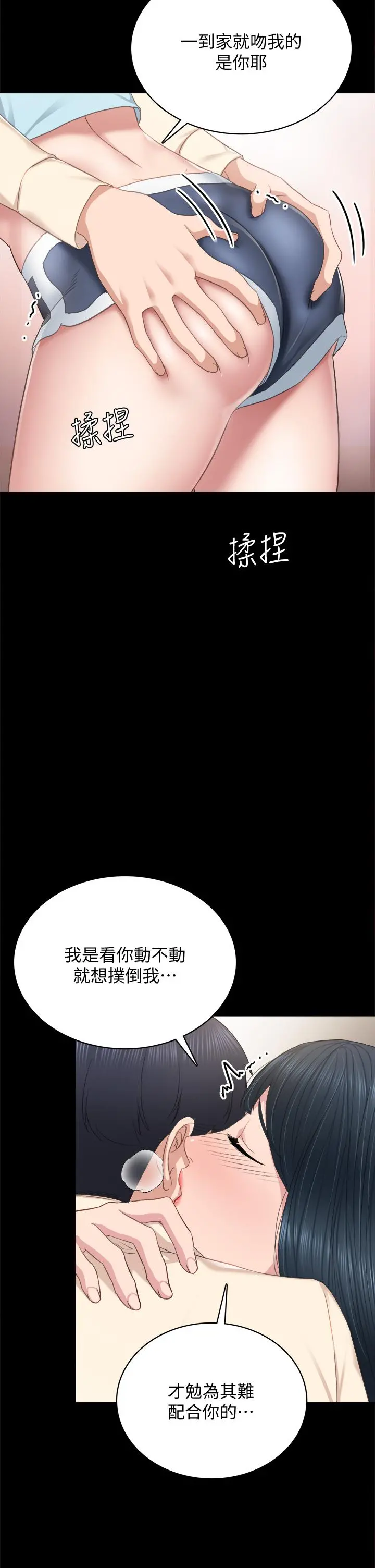 实习老师 第98话-宇威哥，快放进来 第11页