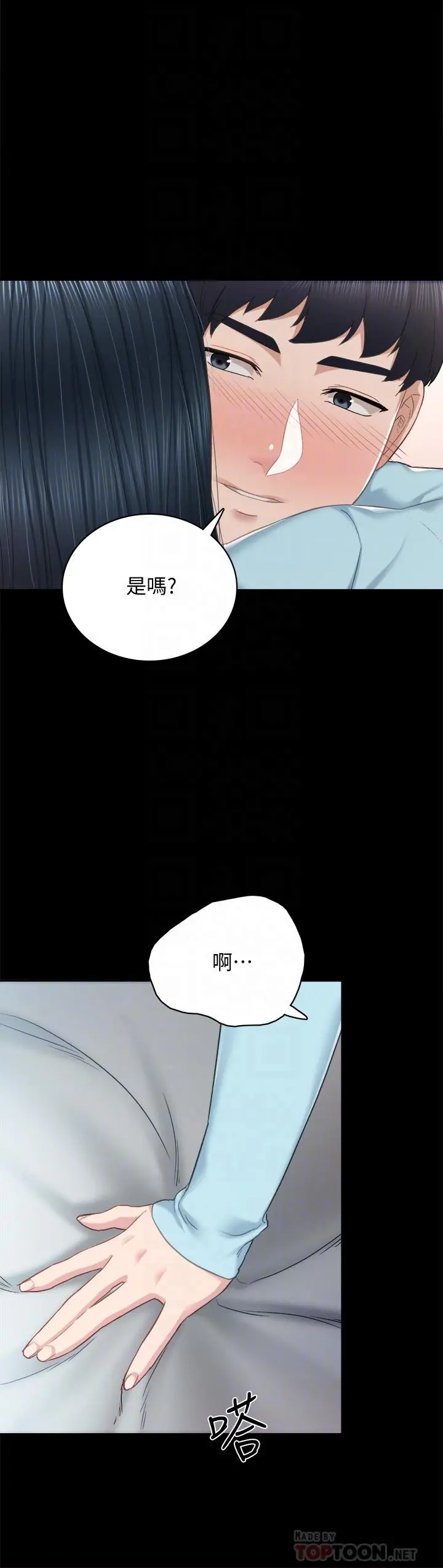实习老师 第98话-宇威哥，快放进来 第12页