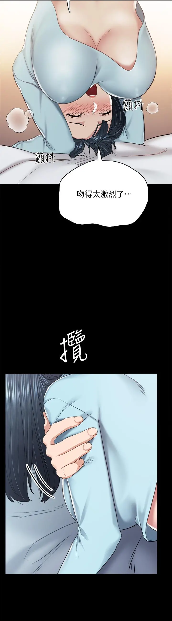 实习老师 第98话-宇威哥，快放进来 第17页