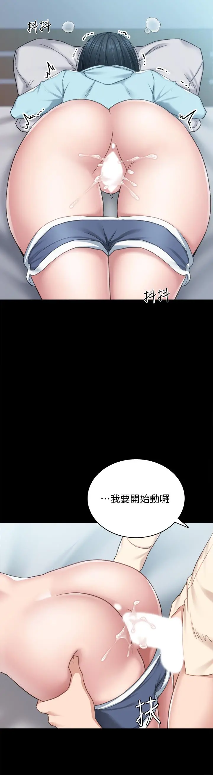 实习老师 第98话-宇威哥，快放进来 第27页