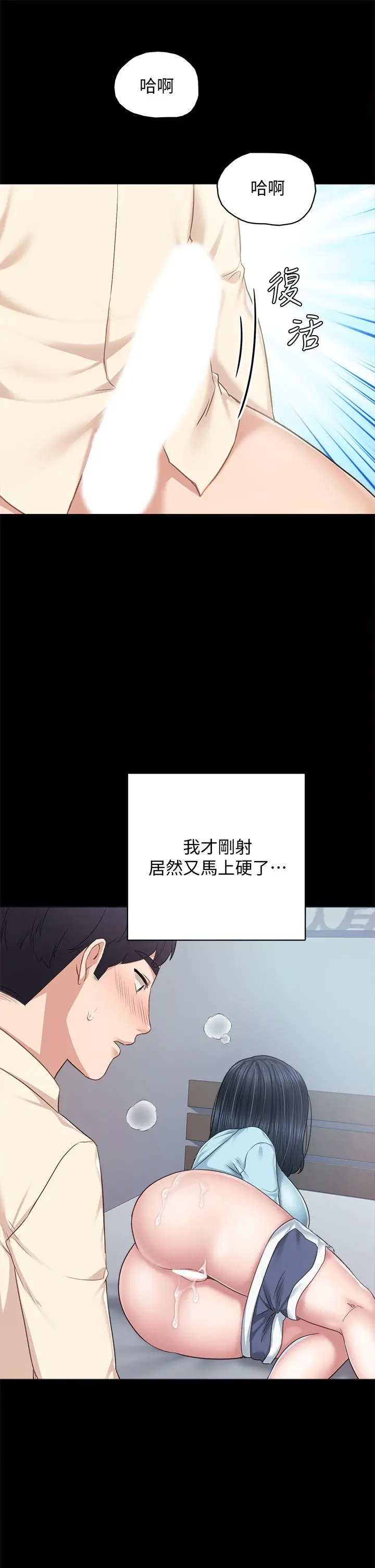 实习老师 第98话-宇威哥，快放进来 第38页