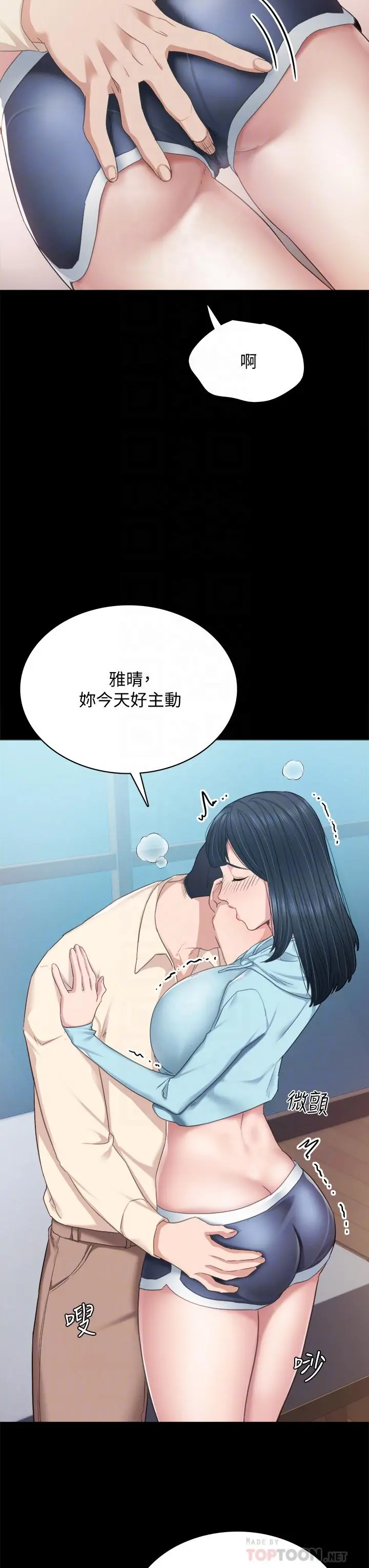 实习老师 第98话-宇威哥，快放进来 第10页