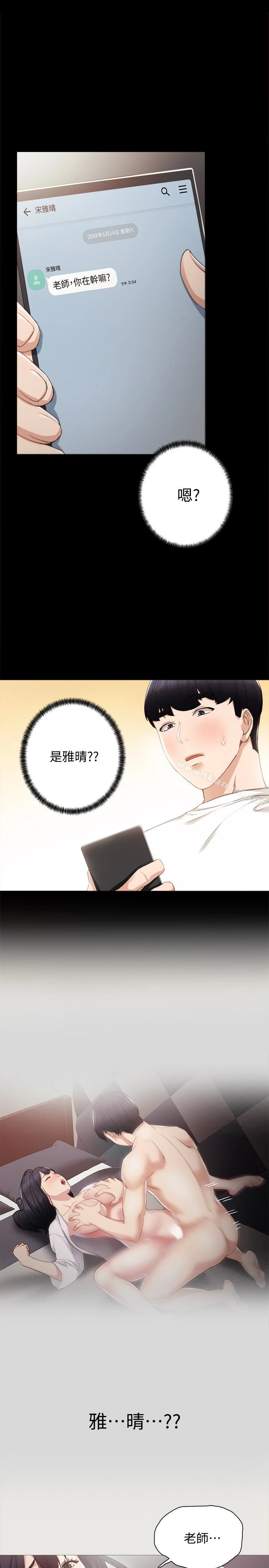 实习老师 第17话-我想看看雅晴的全部 第4页