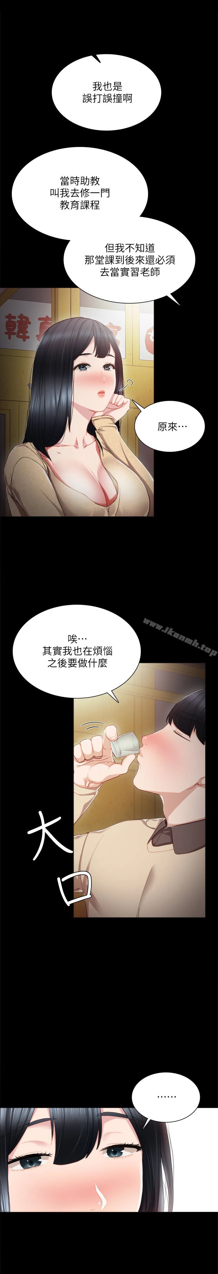 实习老师 第17话-我想看看雅晴的全部 第16页