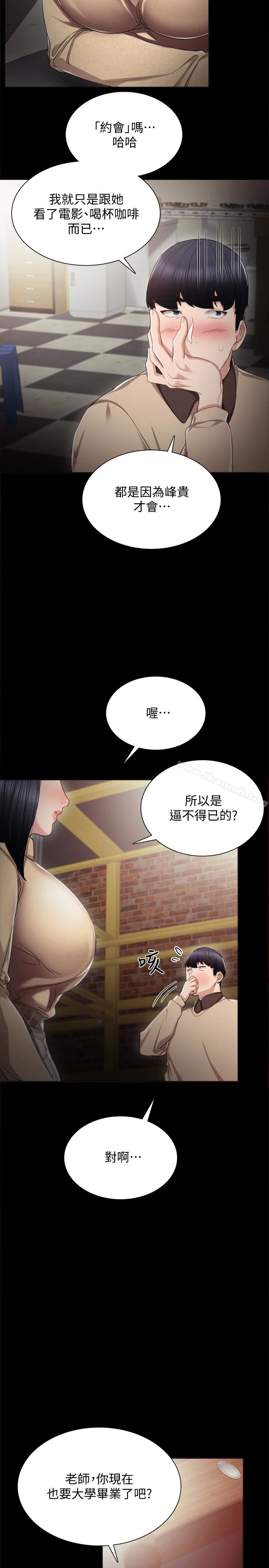 实习老师 第17话-我想看看雅晴的全部 第13页
