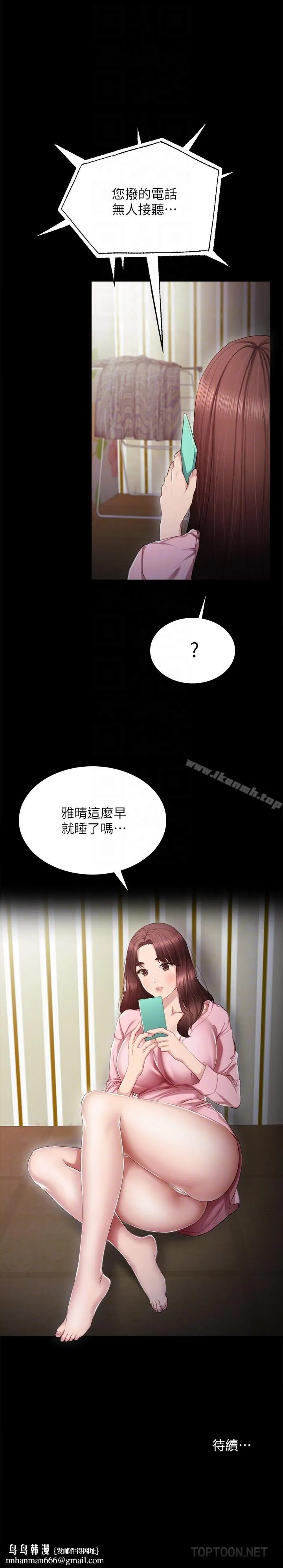 实习老师 第17话-我想看看雅晴的全部 第33页