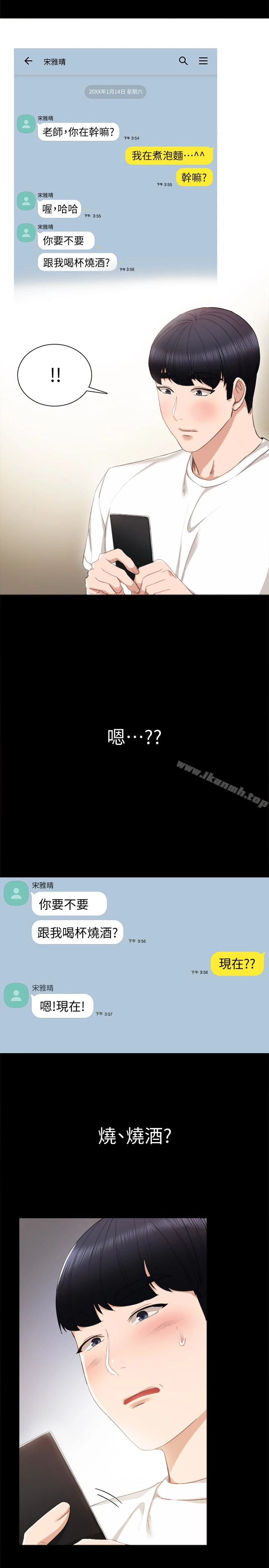 实习老师 第17话-我想看看雅晴的全部 第6页