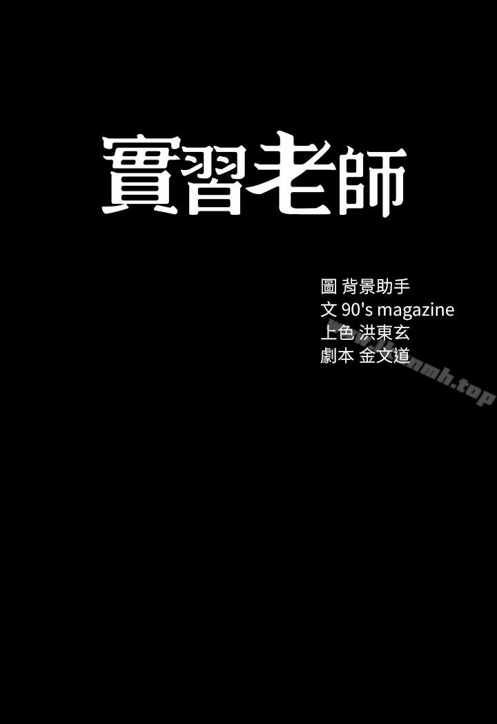 实习老师 第17话-我想看看雅晴的全部 第3页