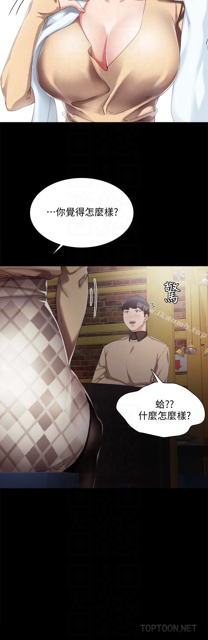 实习老师 第17话-我想看看雅晴的全部 第11页