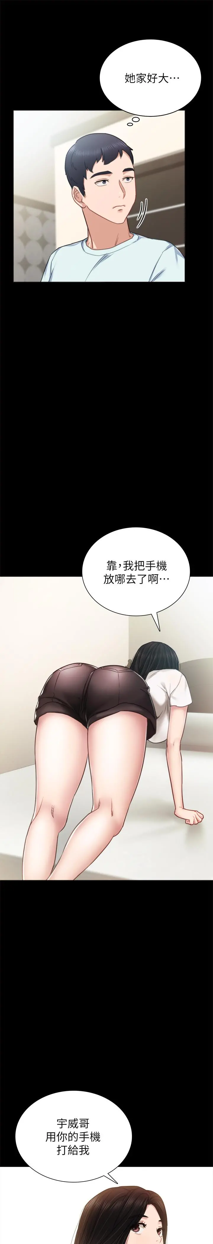实习老师 第55话-就让我上一次吧 第17页