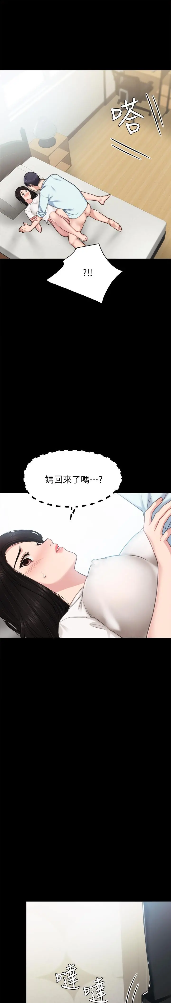 实习老师 第55话-就让我上一次吧 第33页