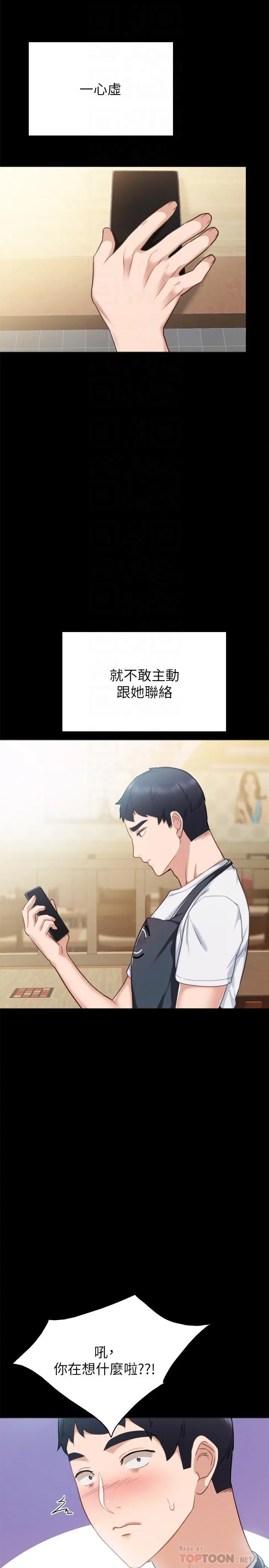 实习老师 第55话-就让我上一次吧 第6页
