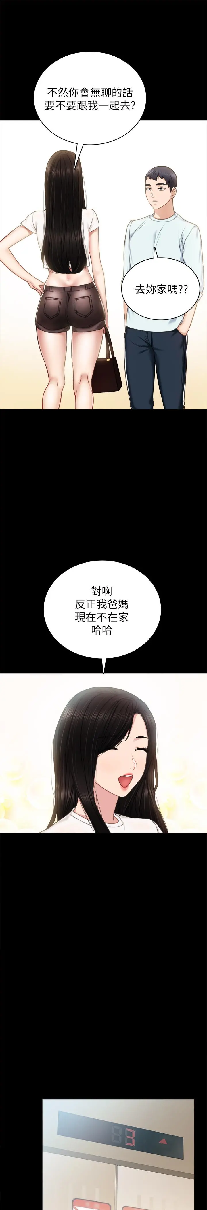 实习老师 第55话-就让我上一次吧 第13页