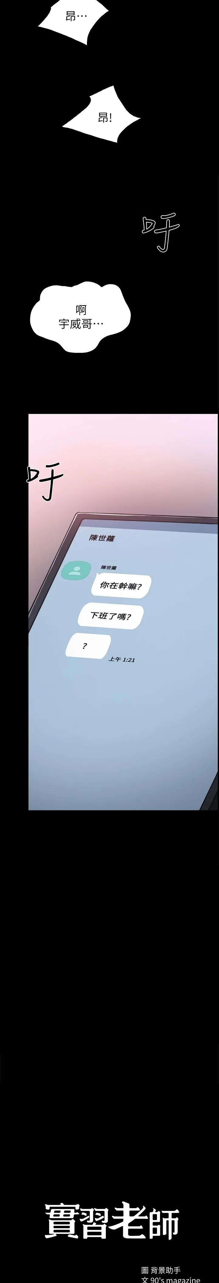 实习老师 第55话-就让我上一次吧 第2页