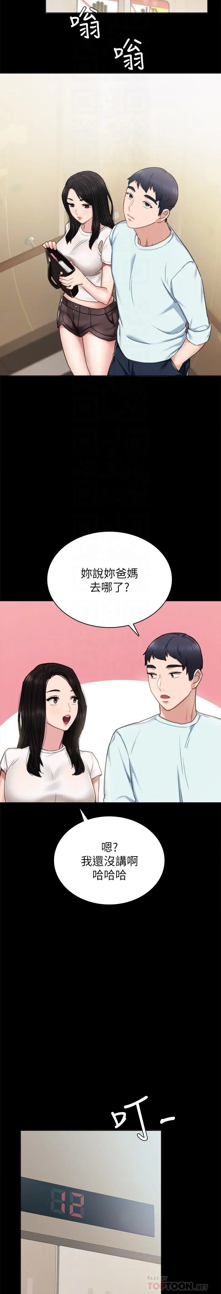 实习老师 第55话-就让我上一次吧 第14页