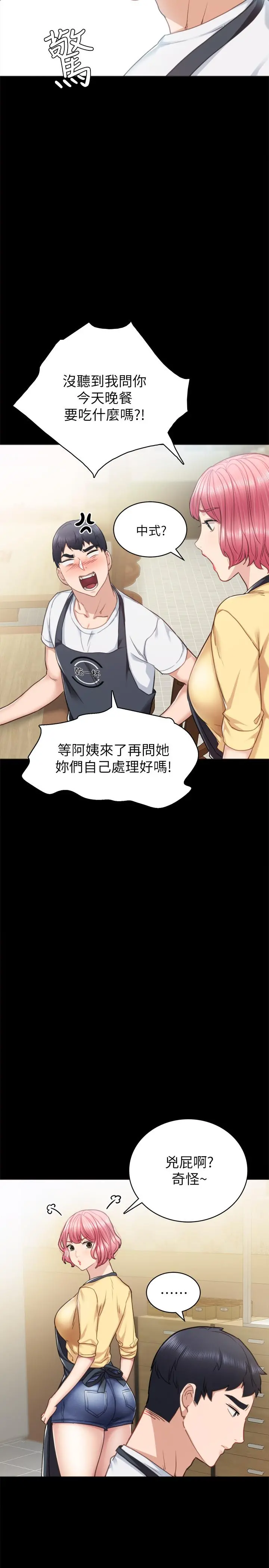 实习老师 第55话-就让我上一次吧 第7页