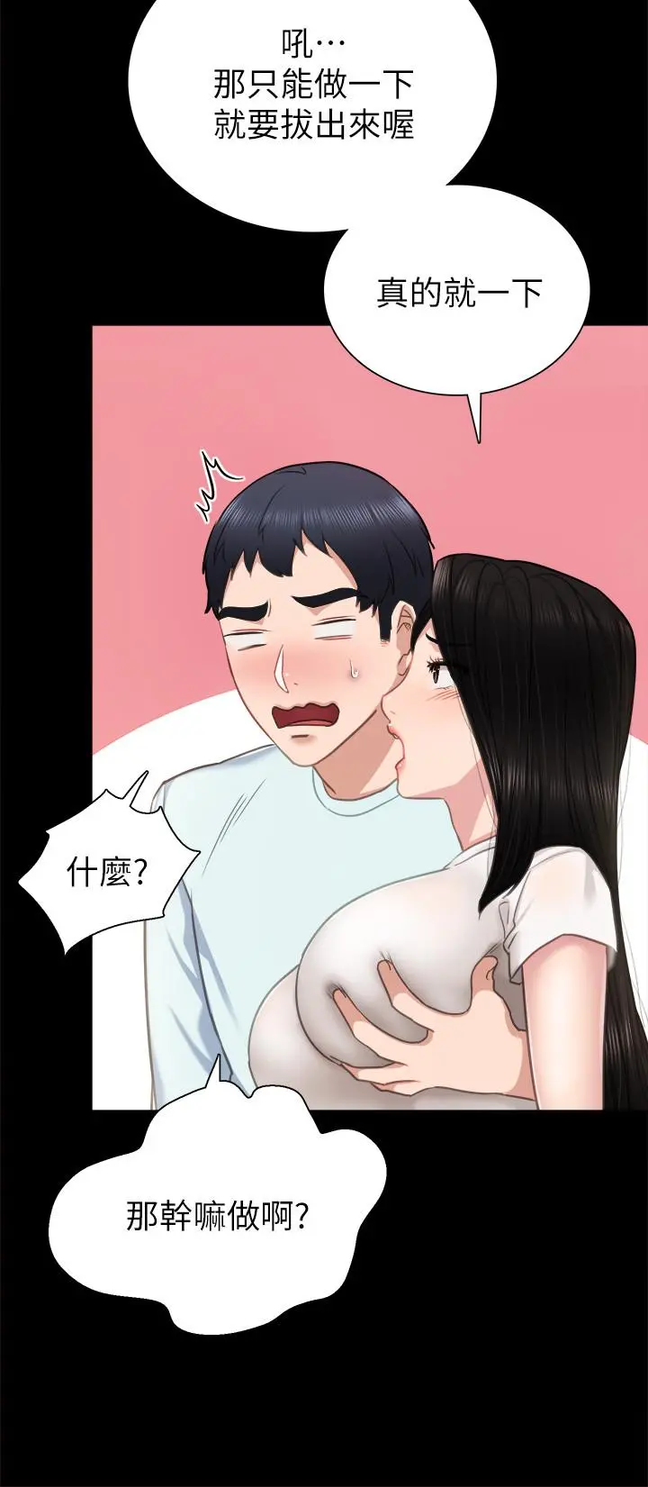 实习老师 第55话-就让我上一次吧 第24页