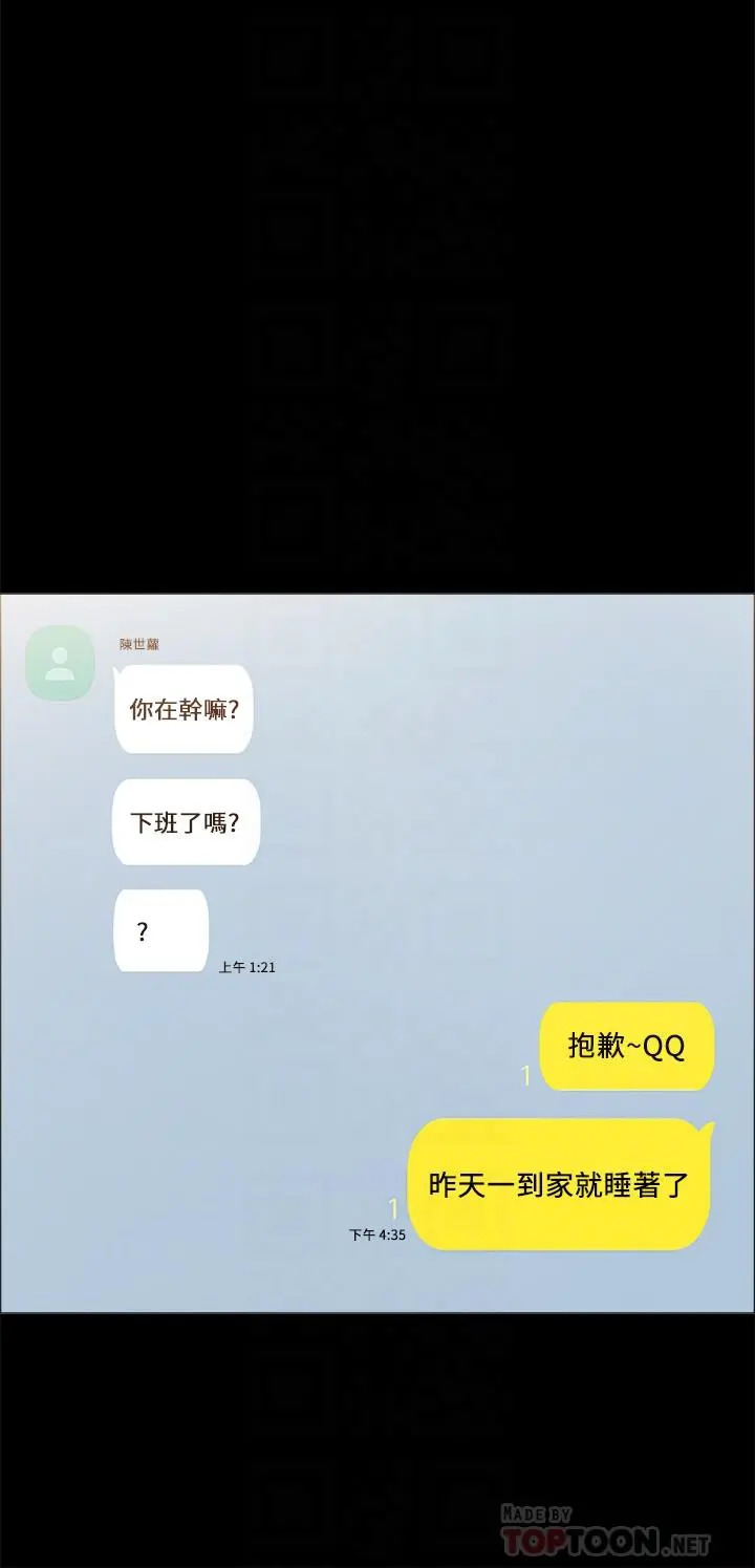 实习老师 第55话-就让我上一次吧 第8页