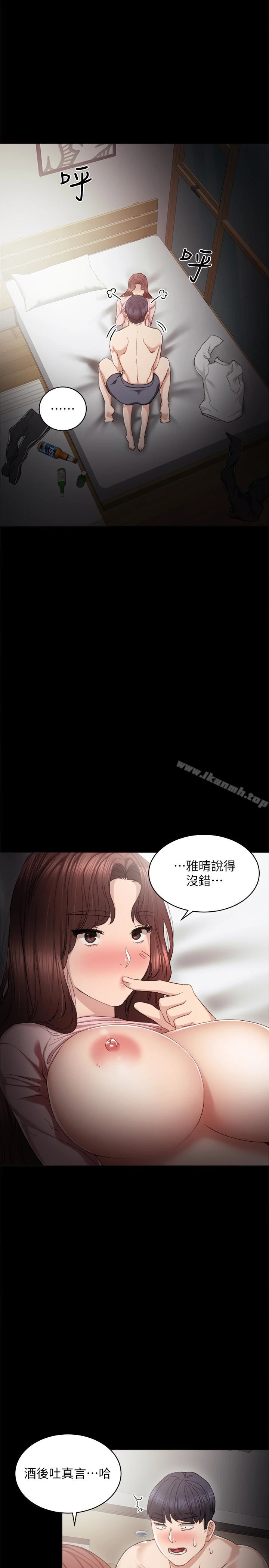 实习老师 第22话-你想做什么都可以 第13页