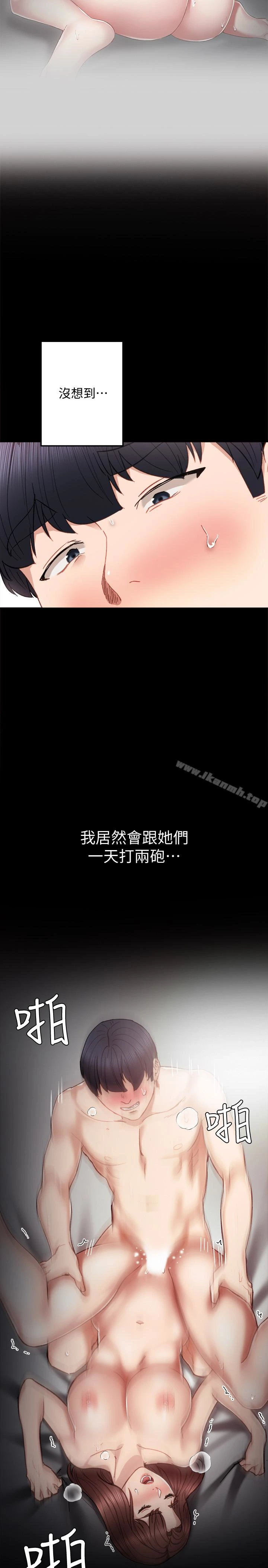 实习老师 第22话-你想做什么都可以 第32页