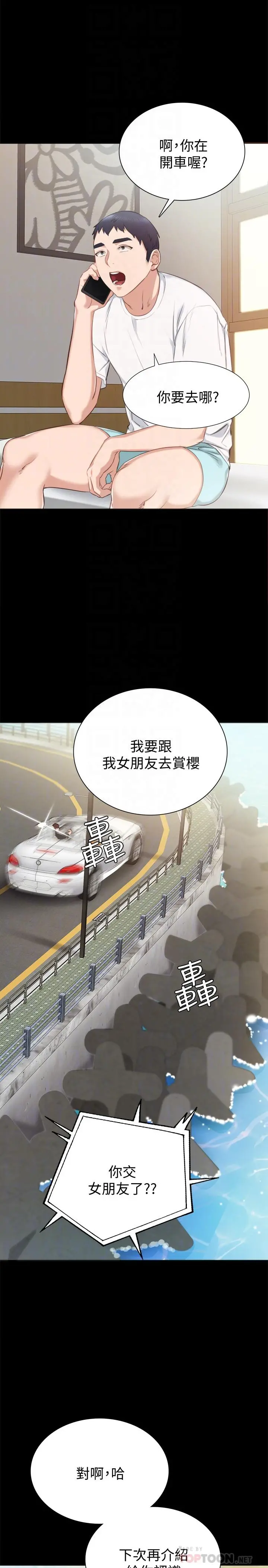 实习老师 第36话-我好喜欢被你塞满 第8页