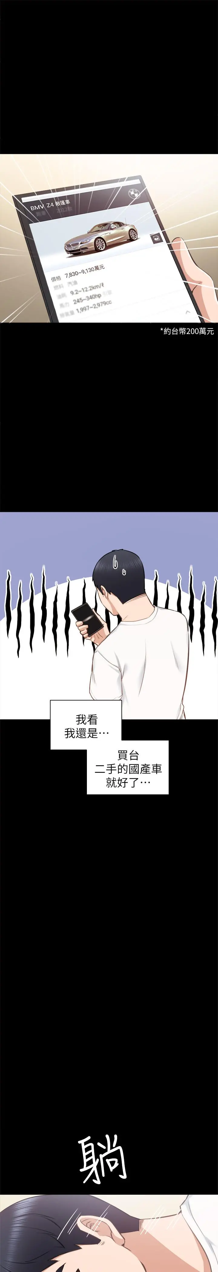 实习老师 第36话-我好喜欢被你塞满 第11页