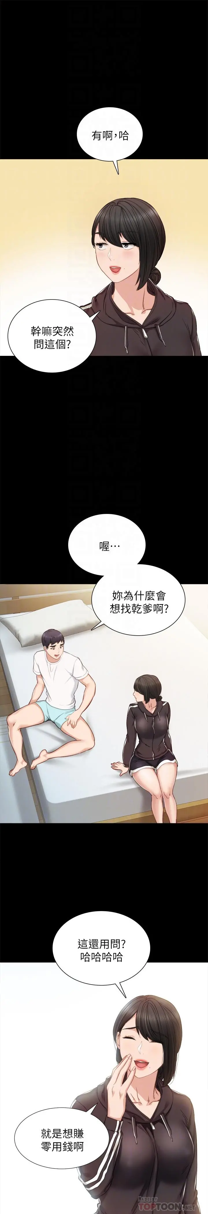 实习老师 第36话-我好喜欢被你塞满 第4页