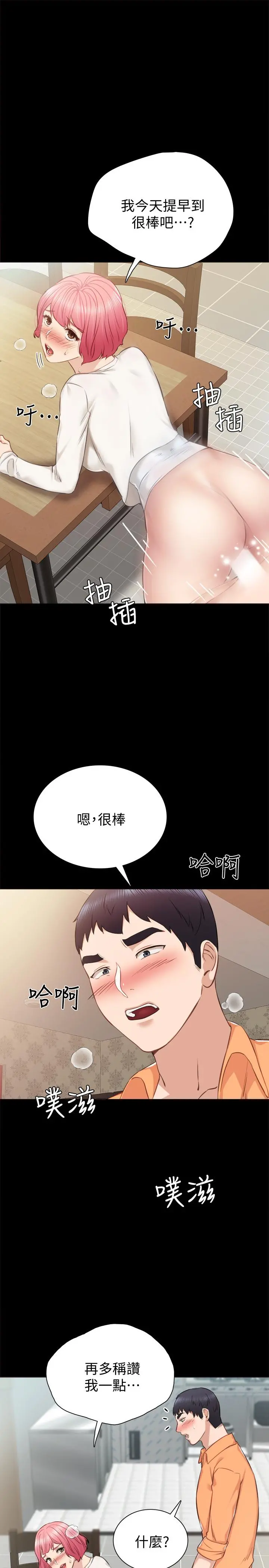 实习老师 第36话-我好喜欢被你塞满 第23页