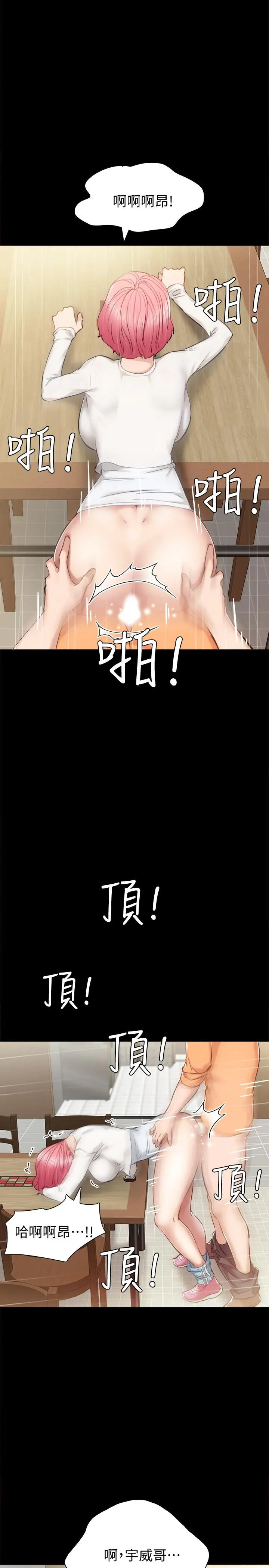 实习老师 第36话-我好喜欢被你塞满 第25页