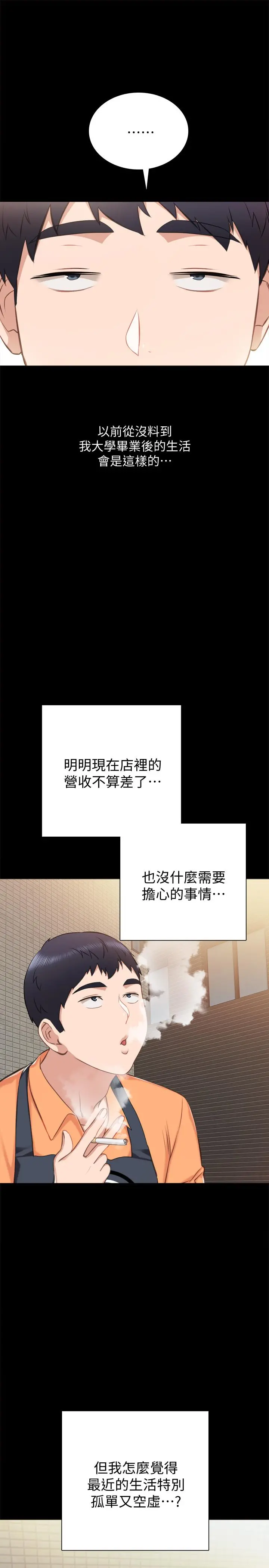 实习老师 第36话-我好喜欢被你塞满 第31页