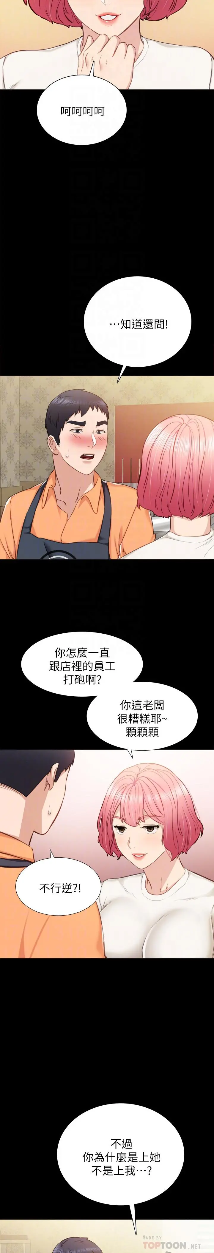 实习老师 第36话-我好喜欢被你塞满 第16页