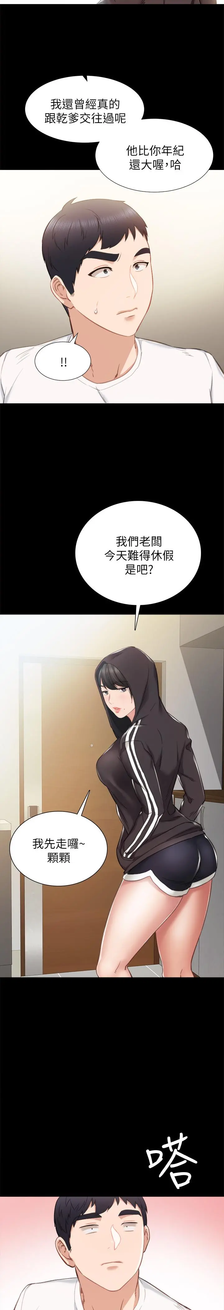 实习老师 第36话-我好喜欢被你塞满 第5页
