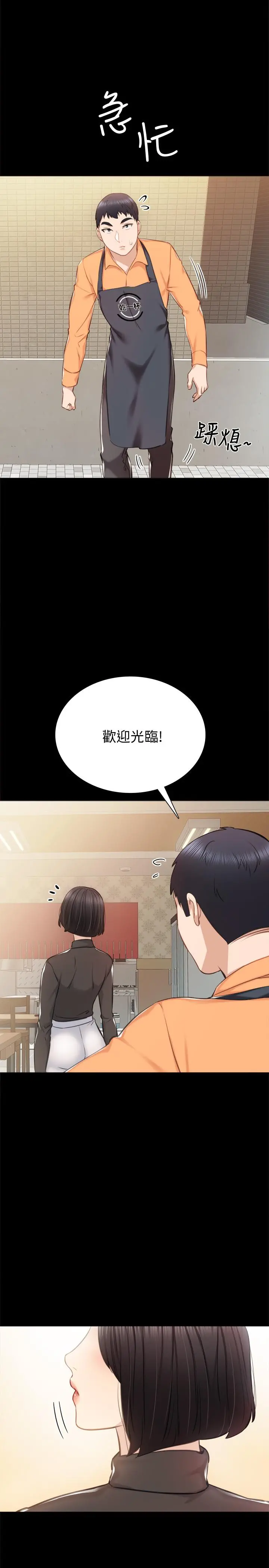 实习老师 第36话-我好喜欢被你塞满 第33页