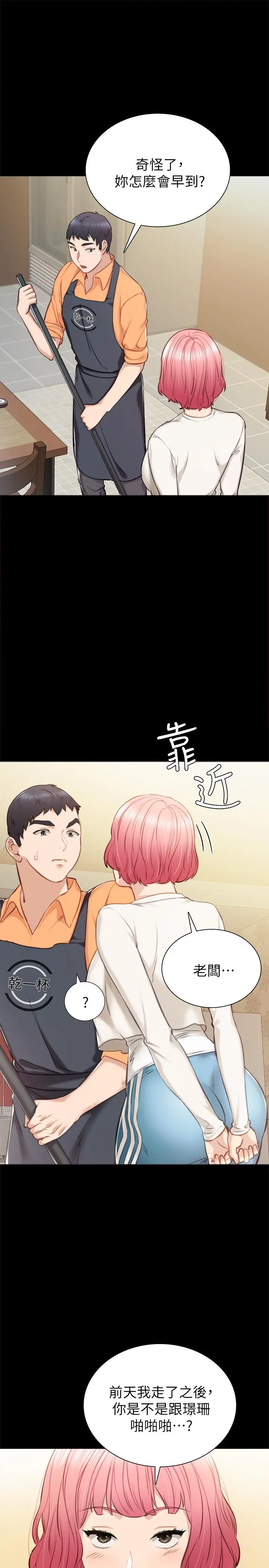 实习老师 第36话-我好喜欢被你塞满 第15页