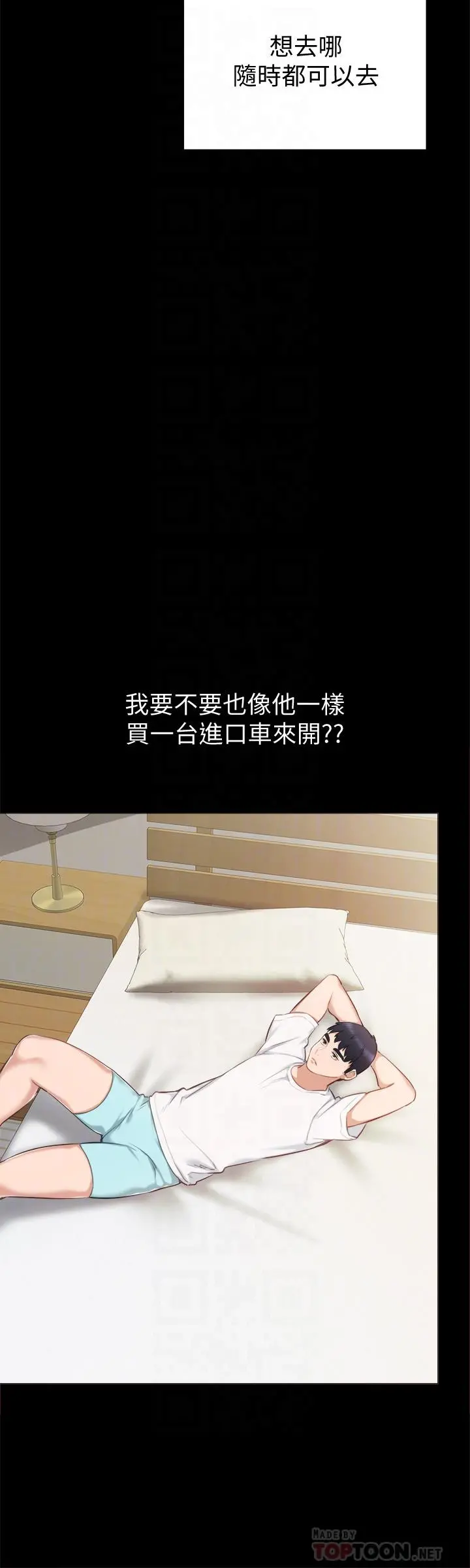 实习老师 第36话-我好喜欢被你塞满 第10页