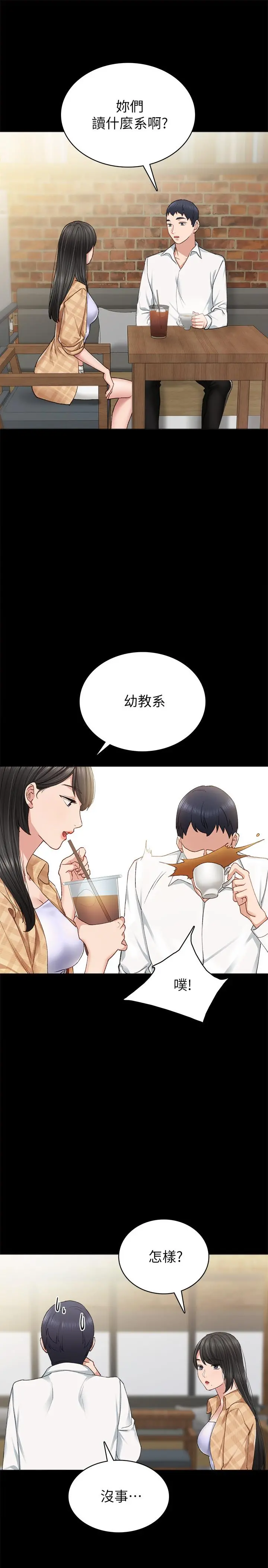 实习老师 第65话-20岁少女的魅惑眼神 第9页