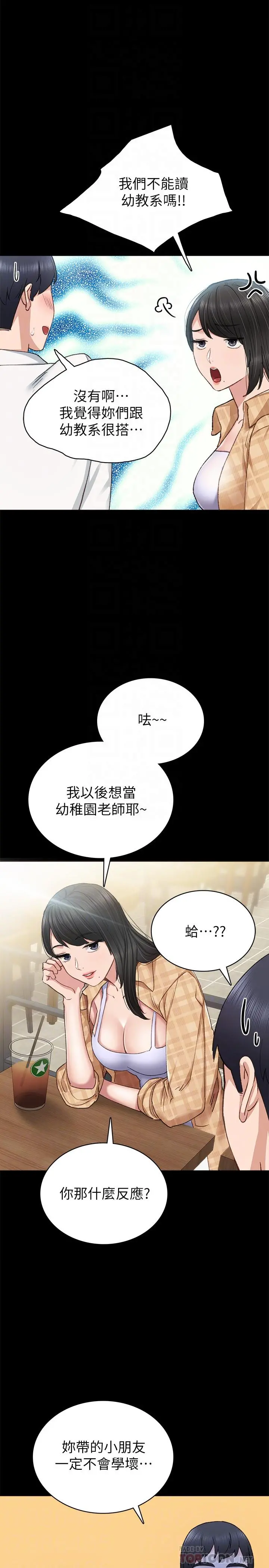 实习老师 第65话-20岁少女的魅惑眼神 第10页